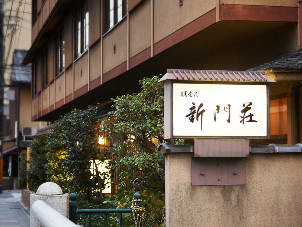 Gion Shinmonso Ξενοδοχείο Κιότο Εξωτερικό φωτογραφία